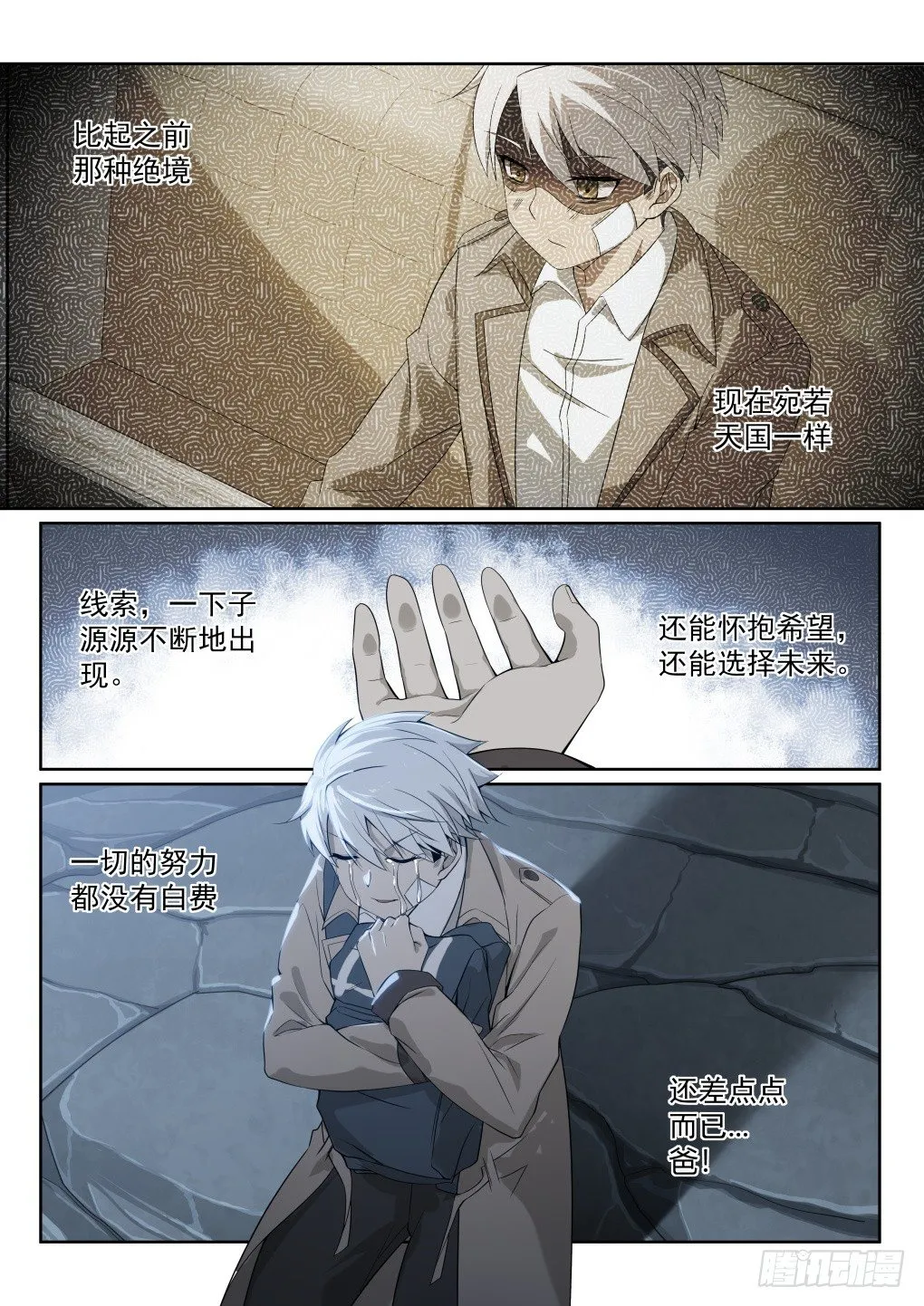 第4话：拨云见日（4） 第10页