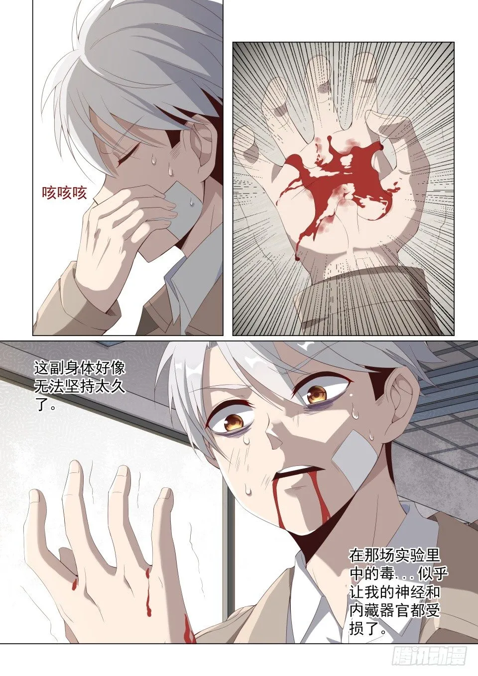第4话：拨云见日（2) 第10页