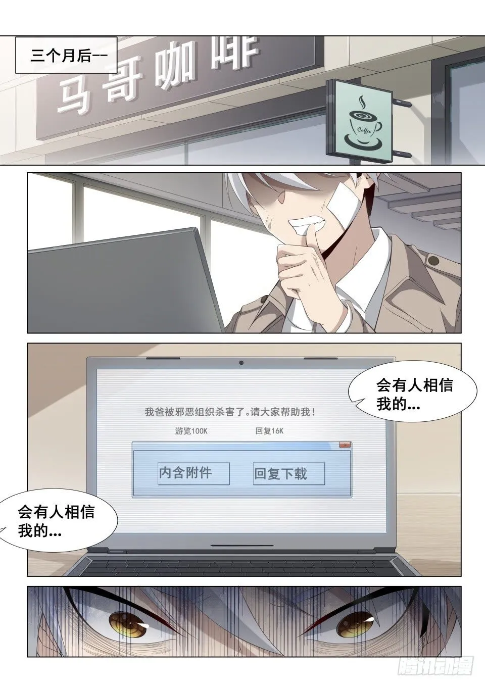 第4话：拨云见日（1) 第1页