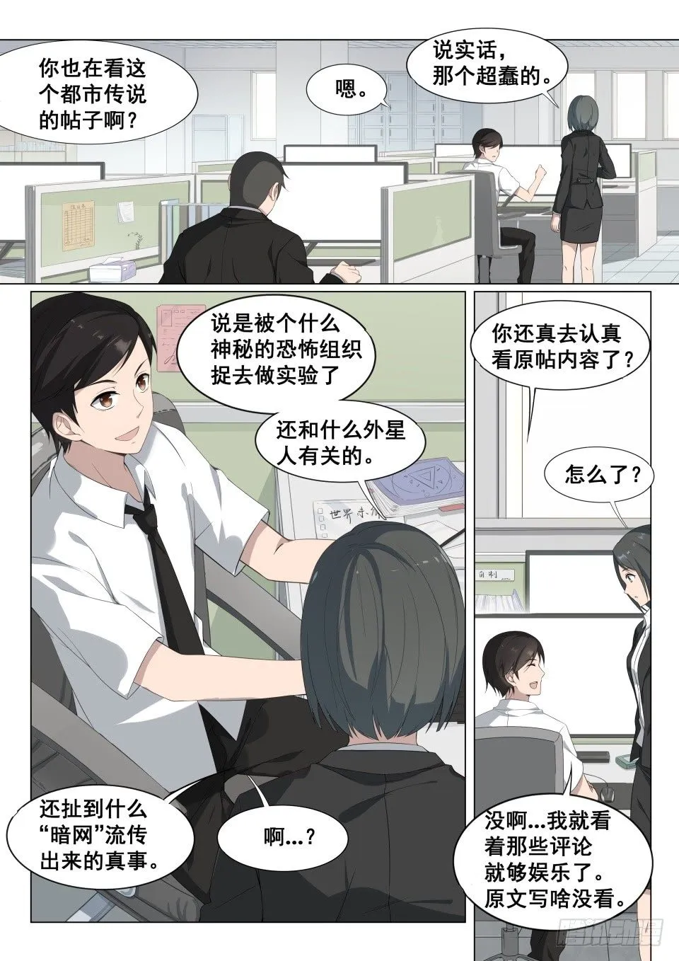 第4话：拨云见日（1) 第2页