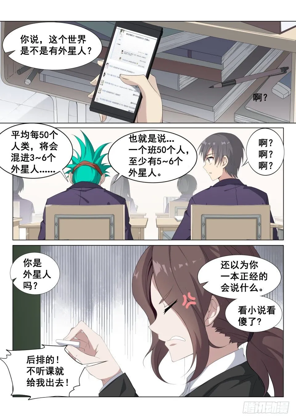 第4话：拨云见日（1) 第3页