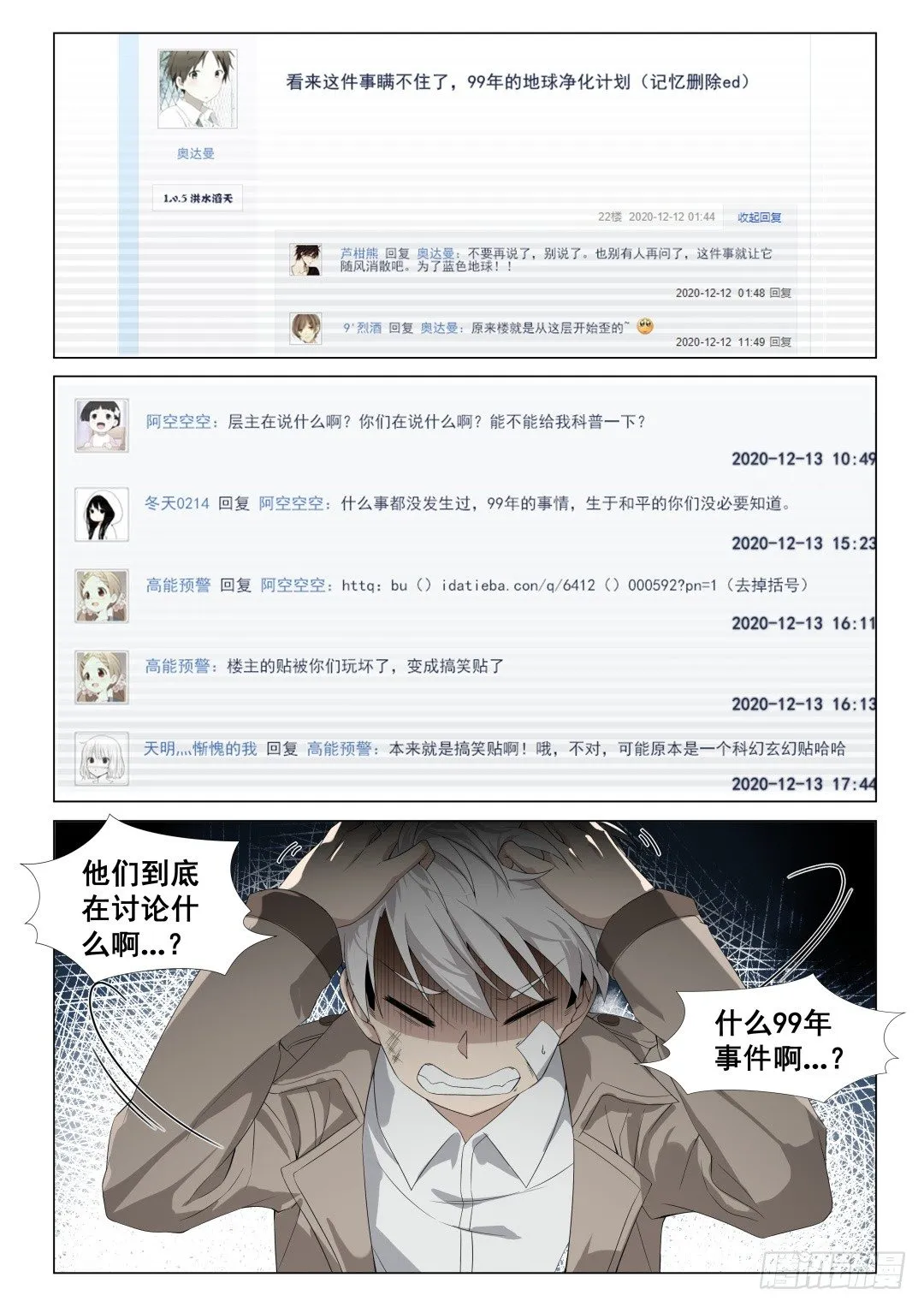 第4话：拨云见日（1) 第7页