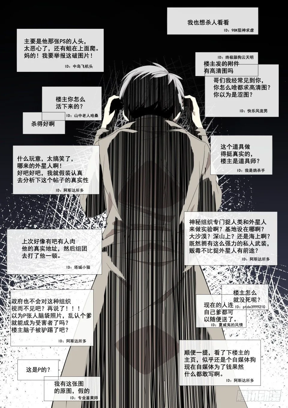 第4话：拨云见日（1) 第8页