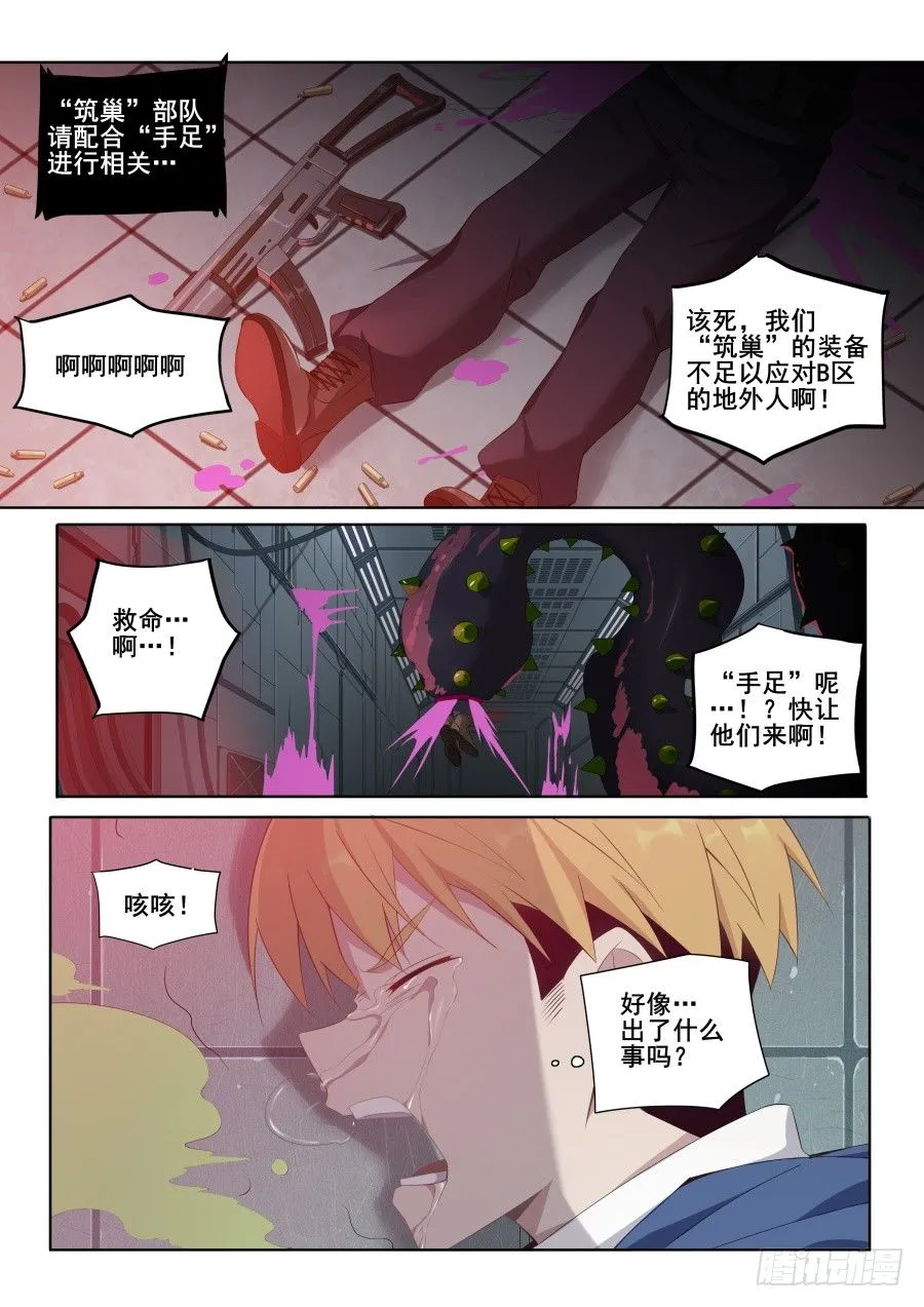 第3话：难以选择（7） 第5页
