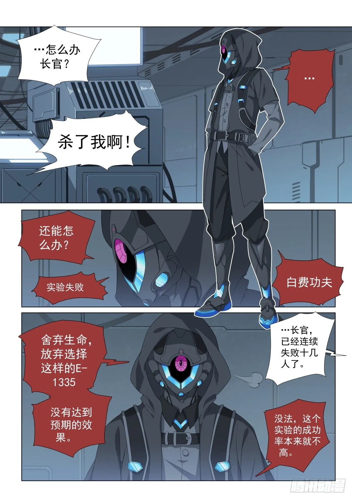 第3话：难以选择（6） 第5页