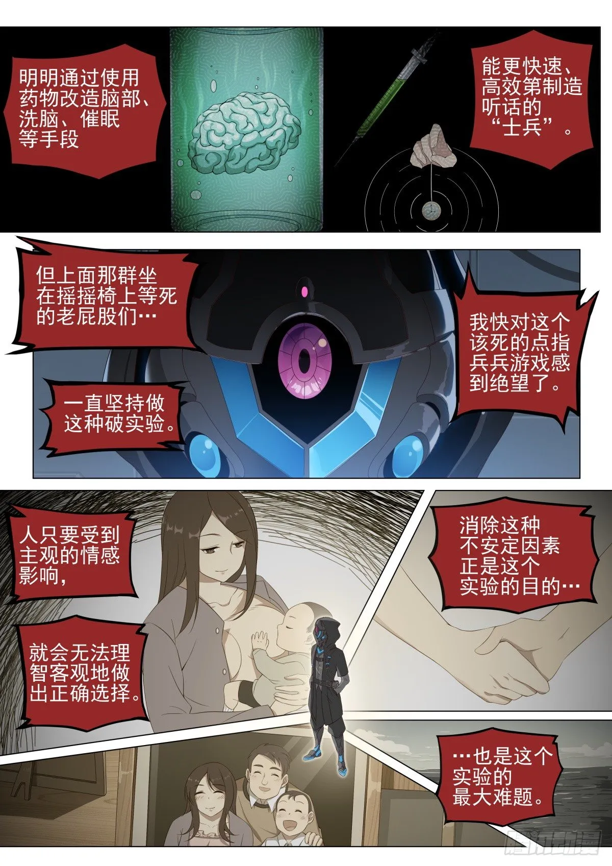 第3话：难以选择（6） 第6页
