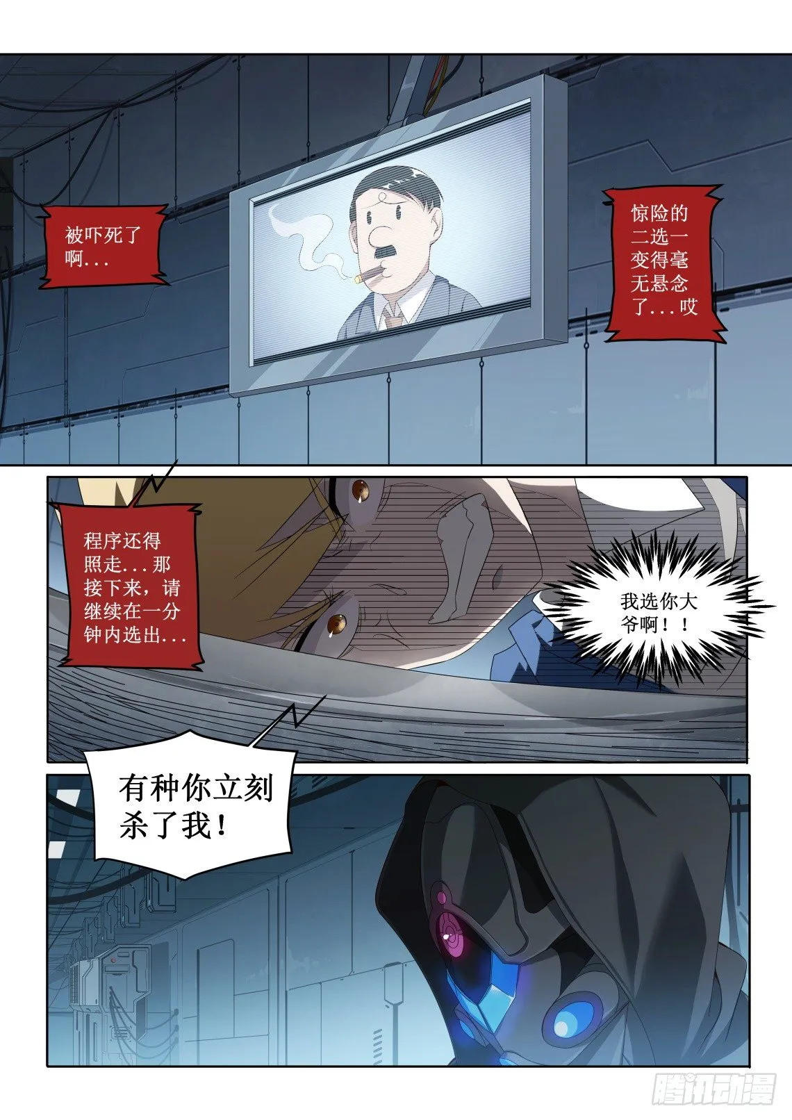 第3话：难以选择（5） 第1页