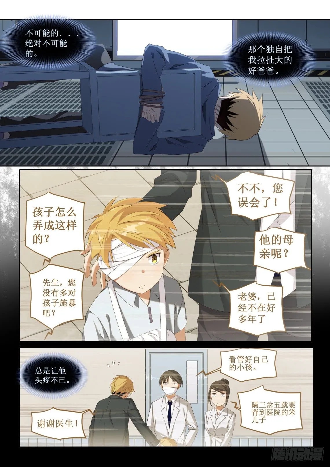 第3话：难以选择（5） 第3页