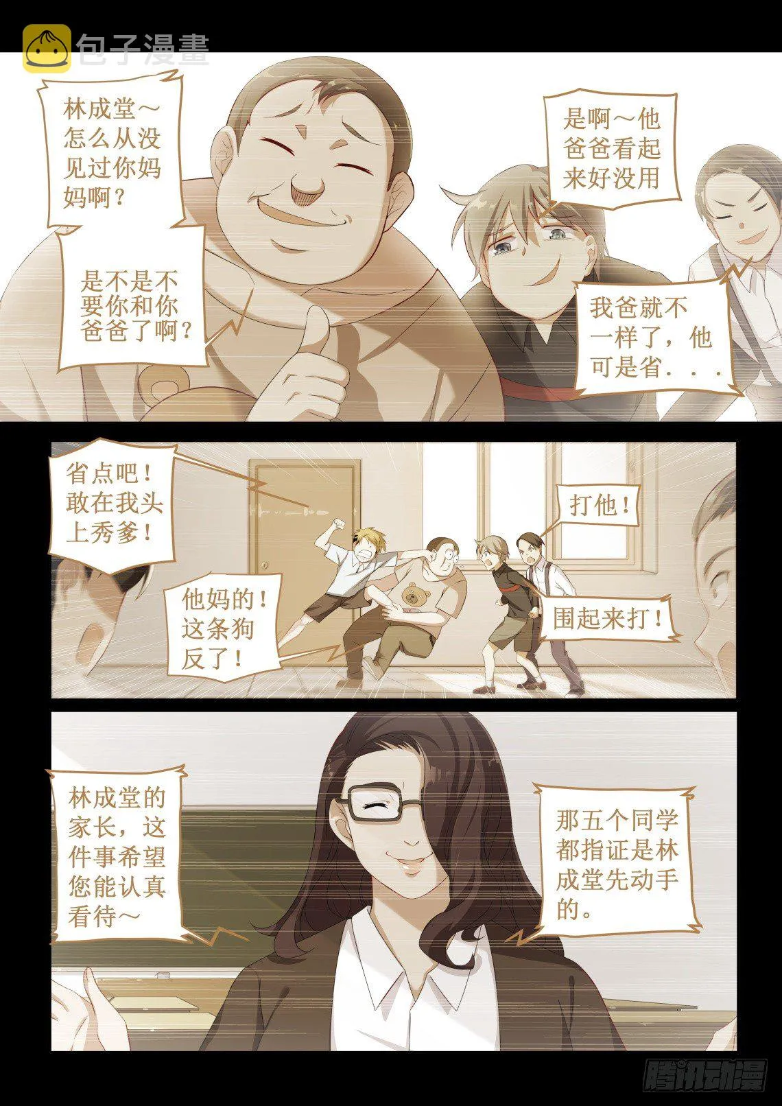 第3话：难以选择（5） 第4页
