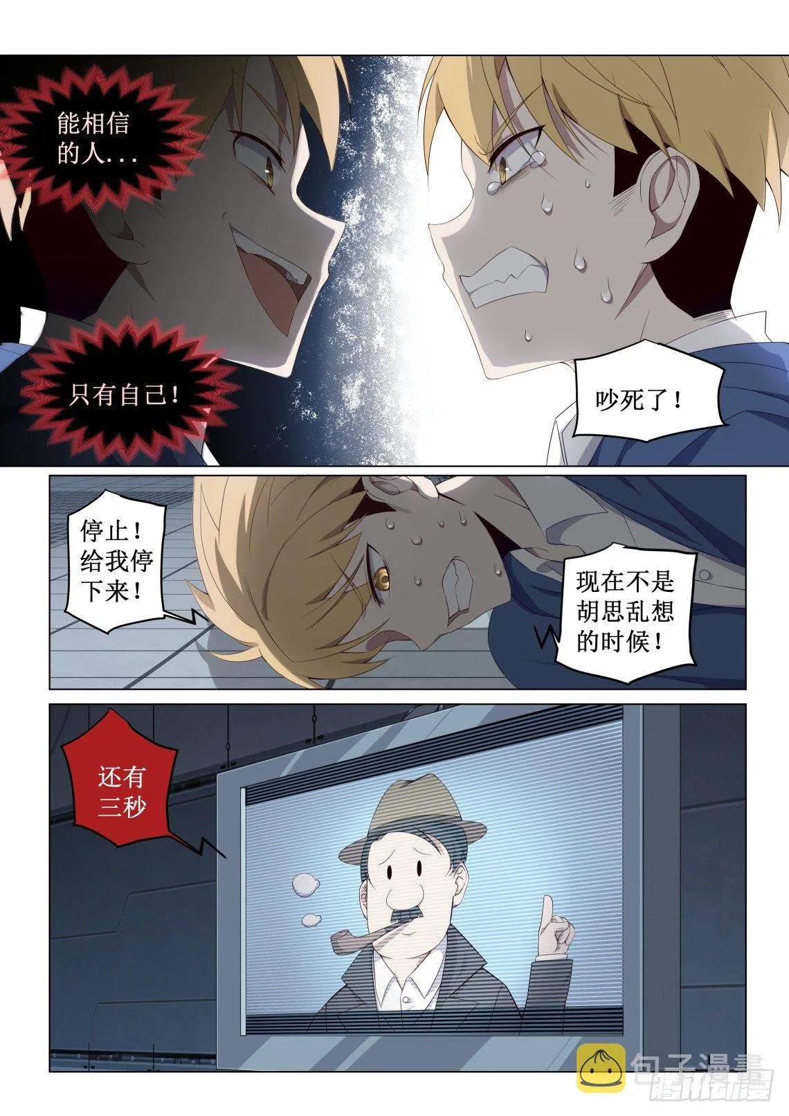 第3话：难以选择（5） 第8页