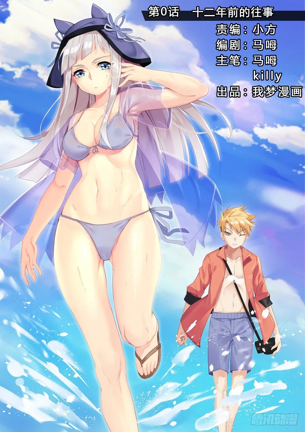 第0话：十二年前的往事（1） 第1页