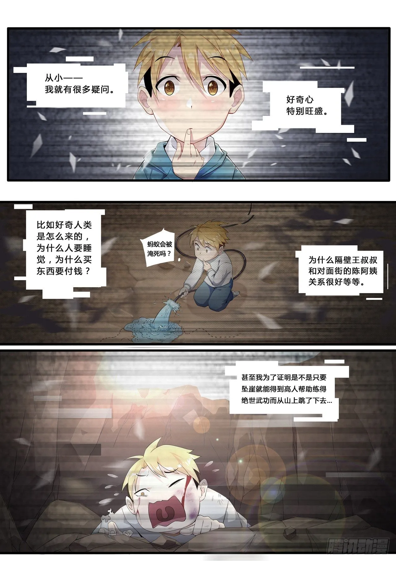 第0话：十二年前的往事（1） 第2页