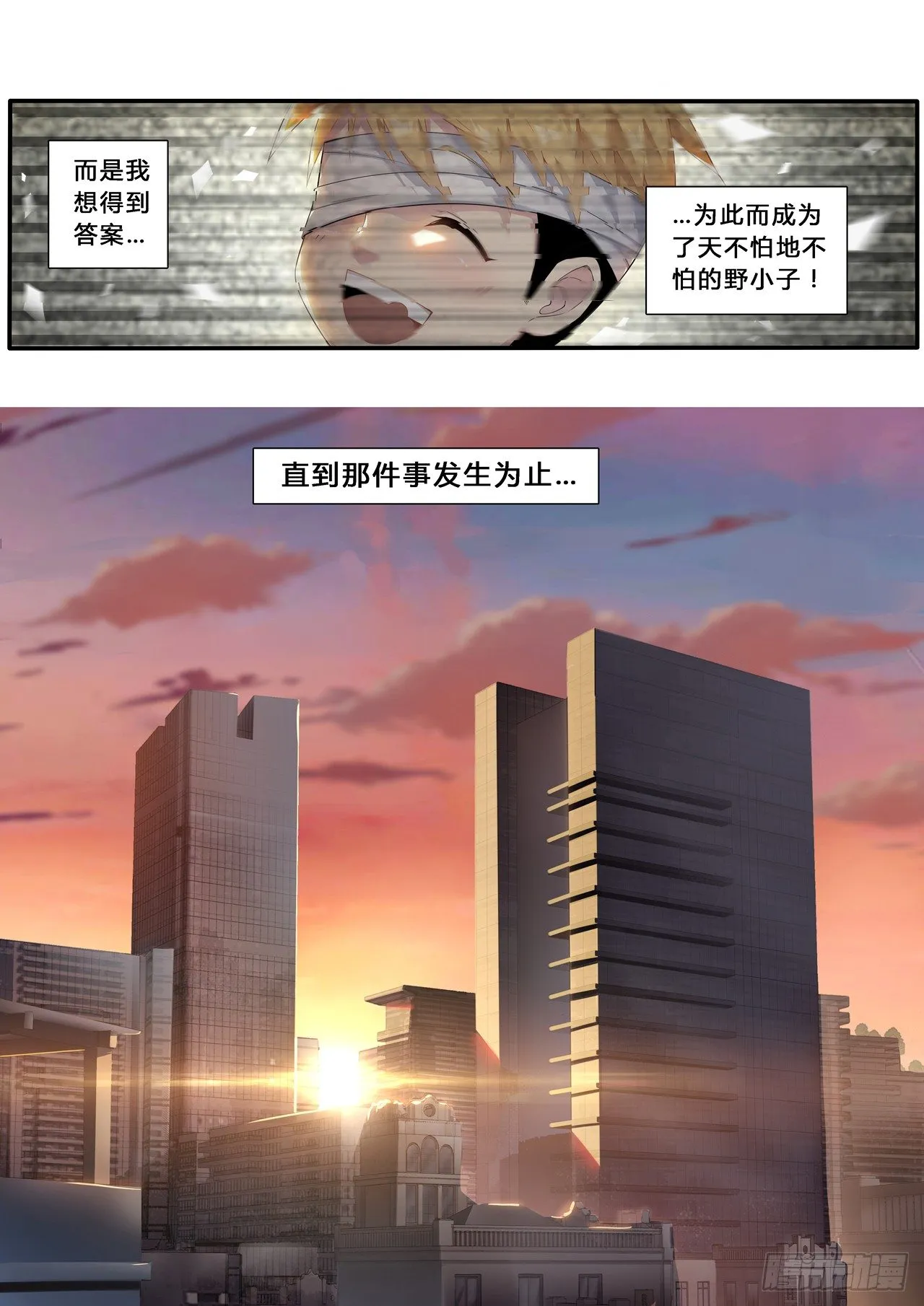 第0话：十二年前的往事（1） 第4页