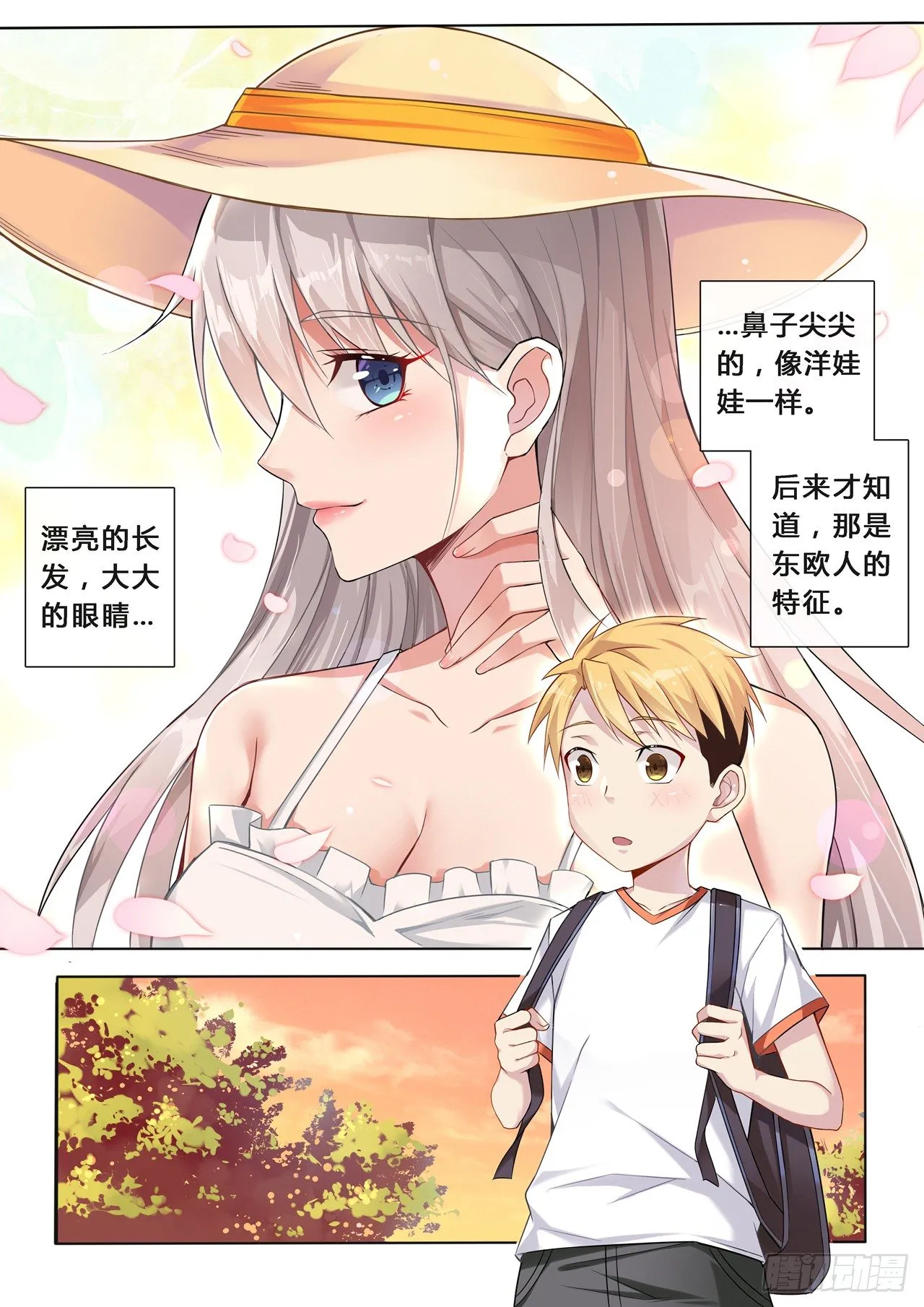 第0话：十二年前的往事（1） 第7页