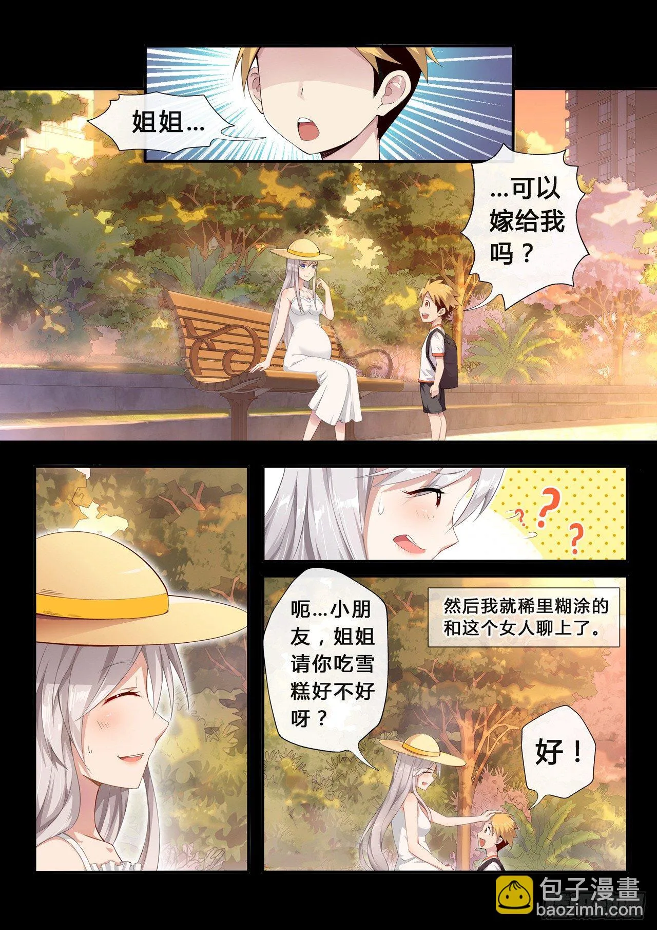第0话：十二年前的往事（1） 第8页