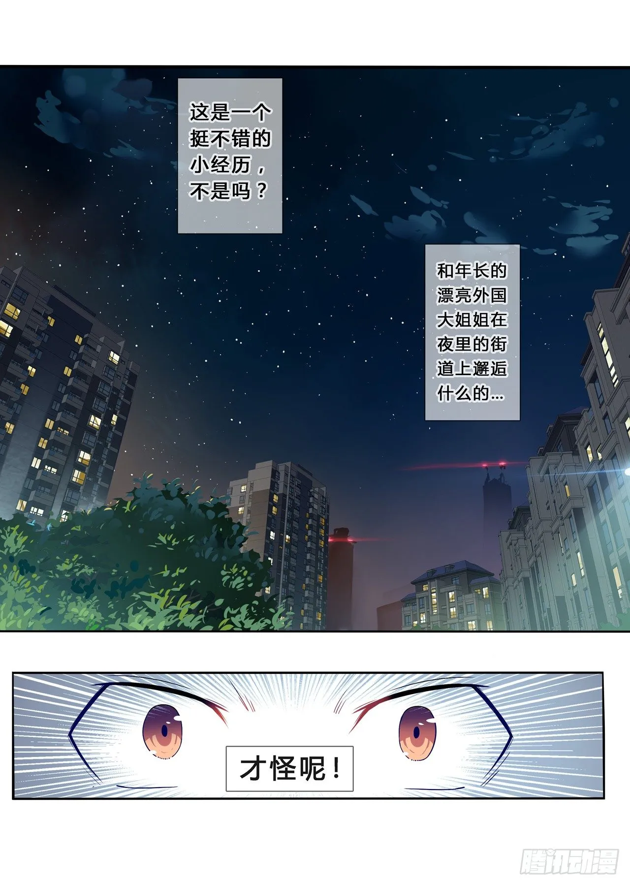 第0话：十二年前的往事（1） 第10页