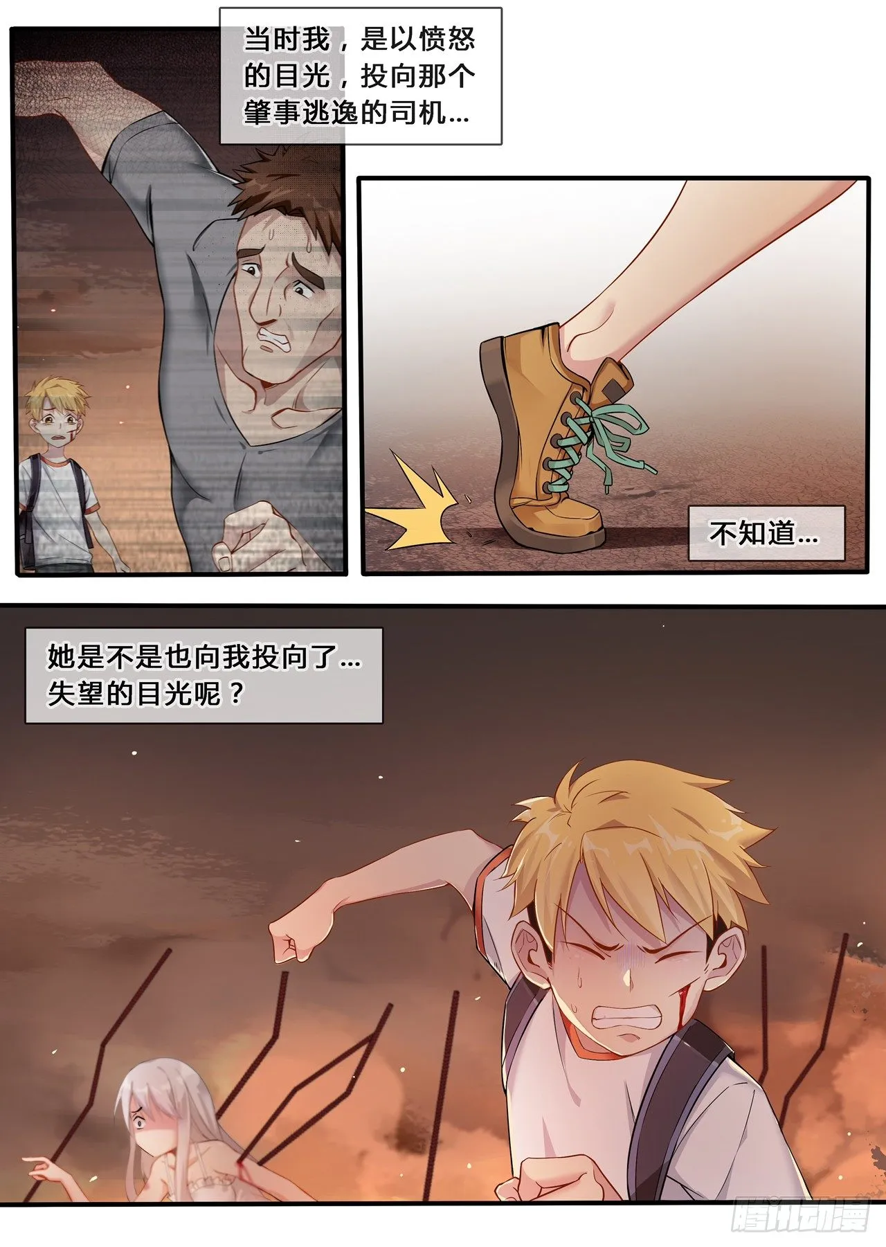 第0话：十二年前的往事（2） 第8页
