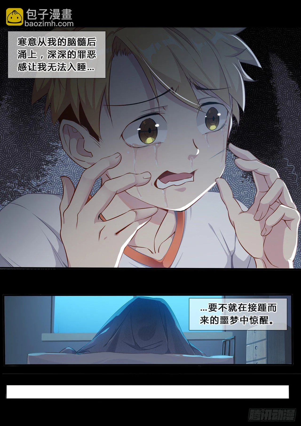 第0话：十二年前的往事（3） 第2页
