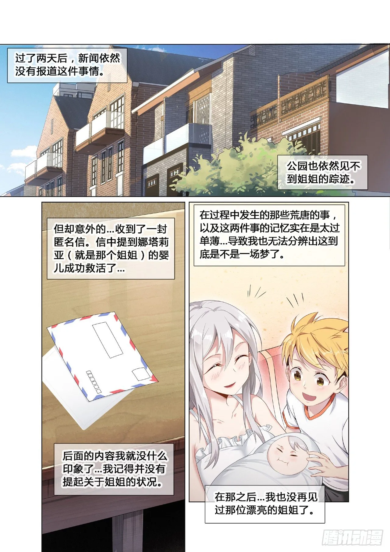 第0话：十二年前的往事（4） 第10页