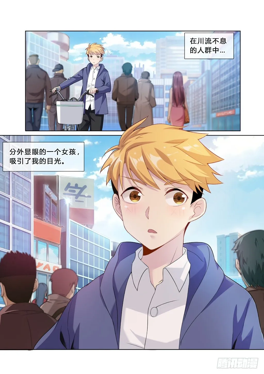 第1话：欢迎来到地球（1） 第1页
