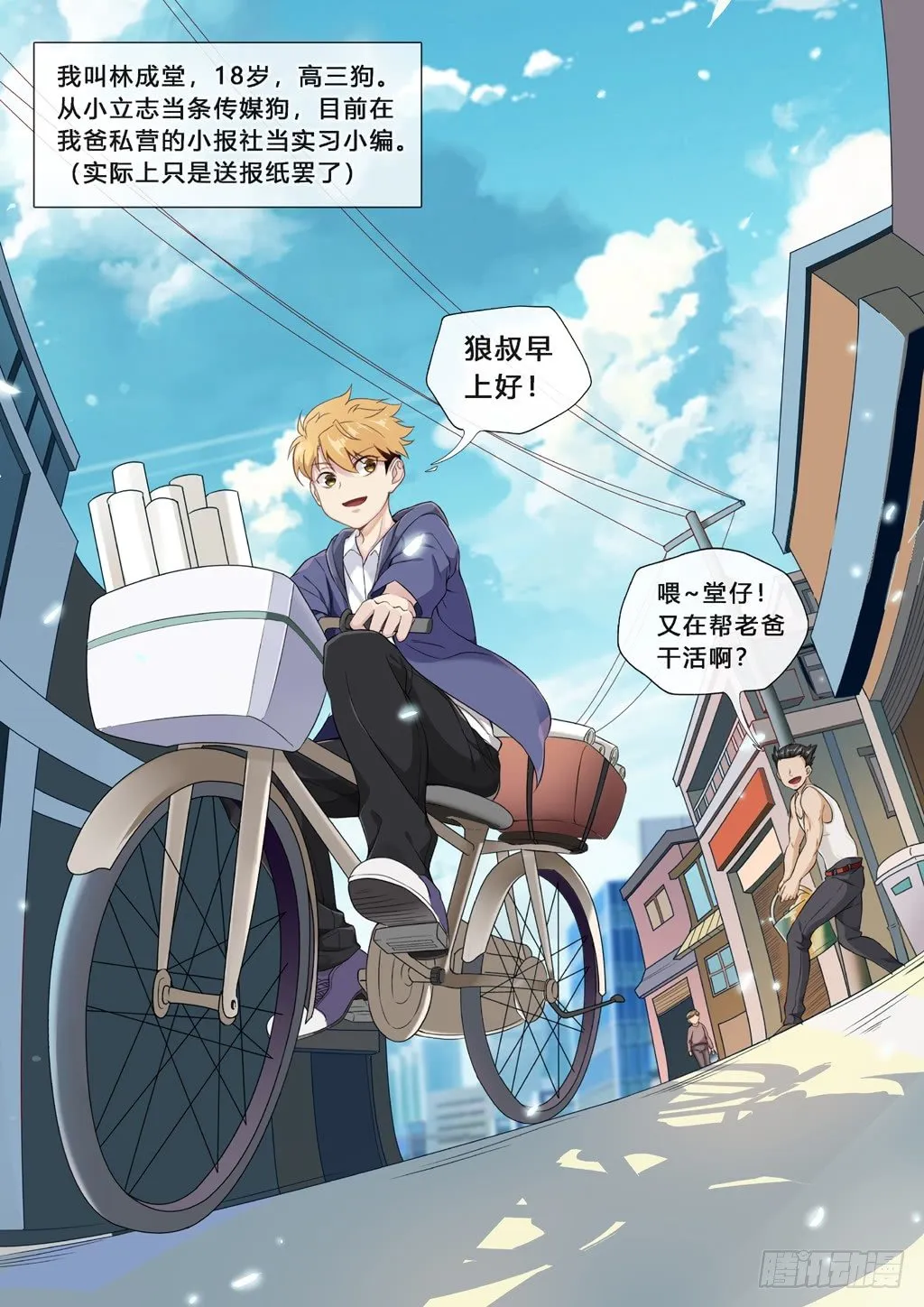 第1话：欢迎来到地球（1） 第11页