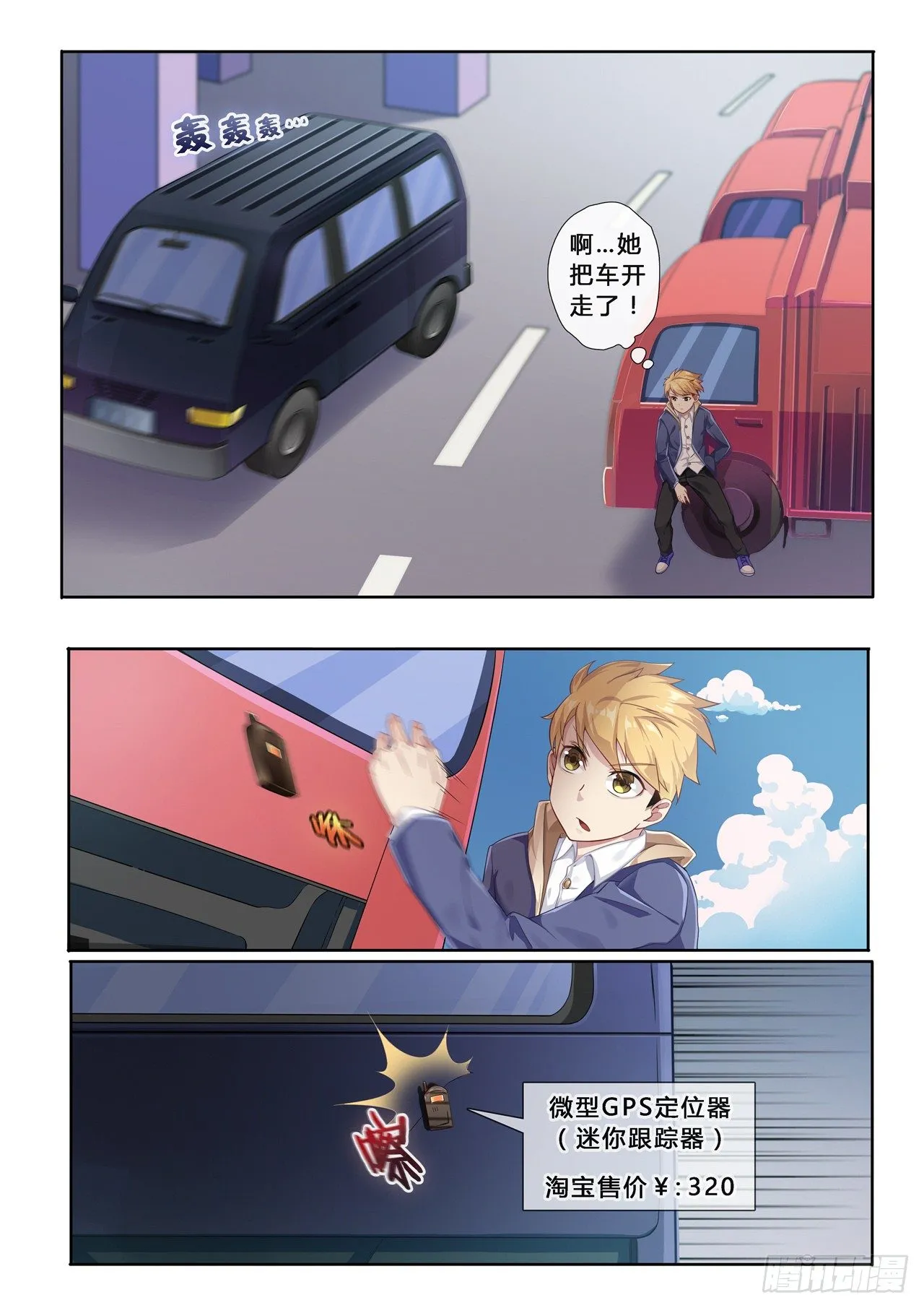 第1话：欢迎来到地球（2） 第11页