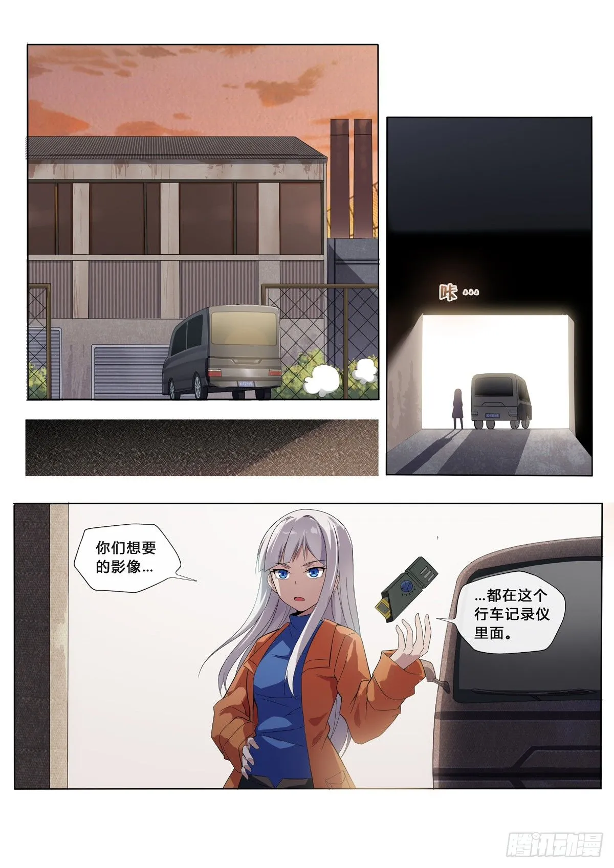 第1话：欢迎来到地球（3） 第1页