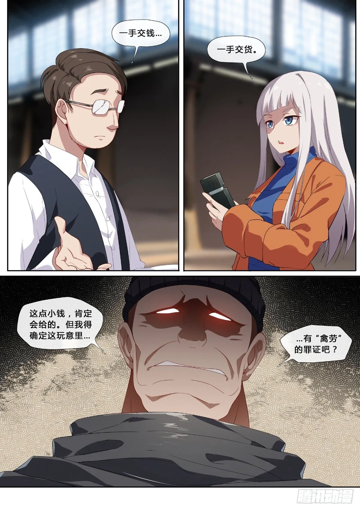 第1话：欢迎来到地球（3） 第3页