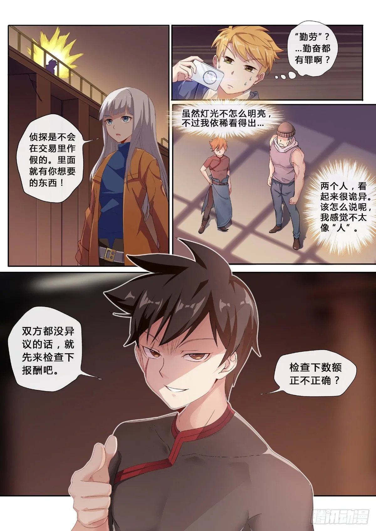 第1话：欢迎来到地球（3） 第4页