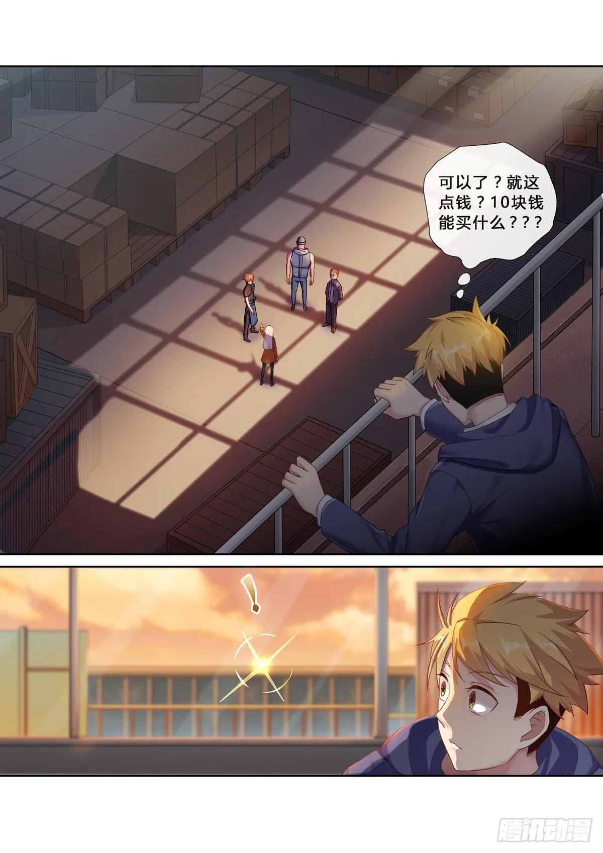 第1话：欢迎来到地球（3） 第6页