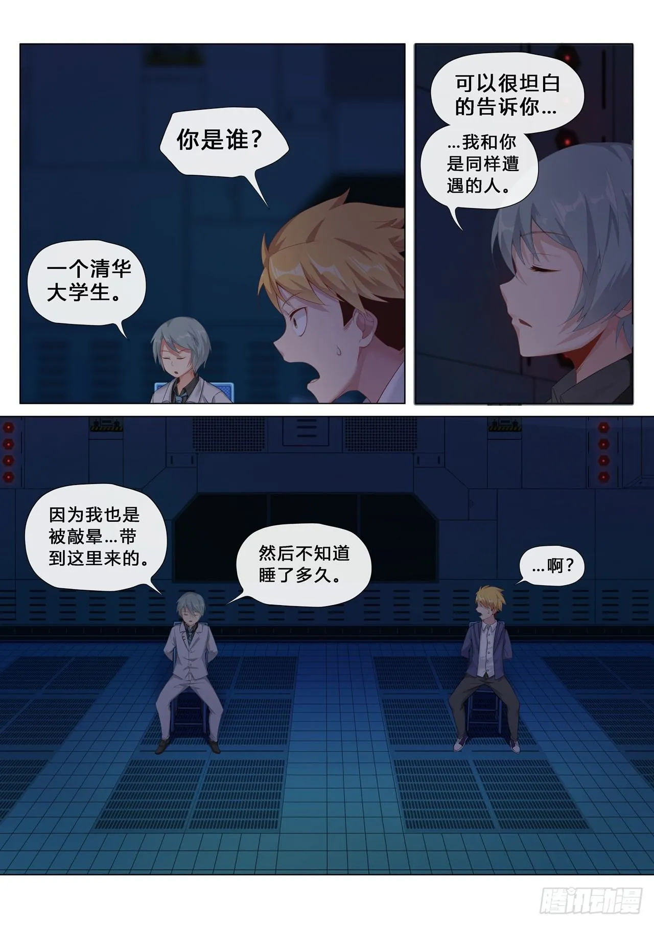 第1话：欢迎来到地球（4） 第3页