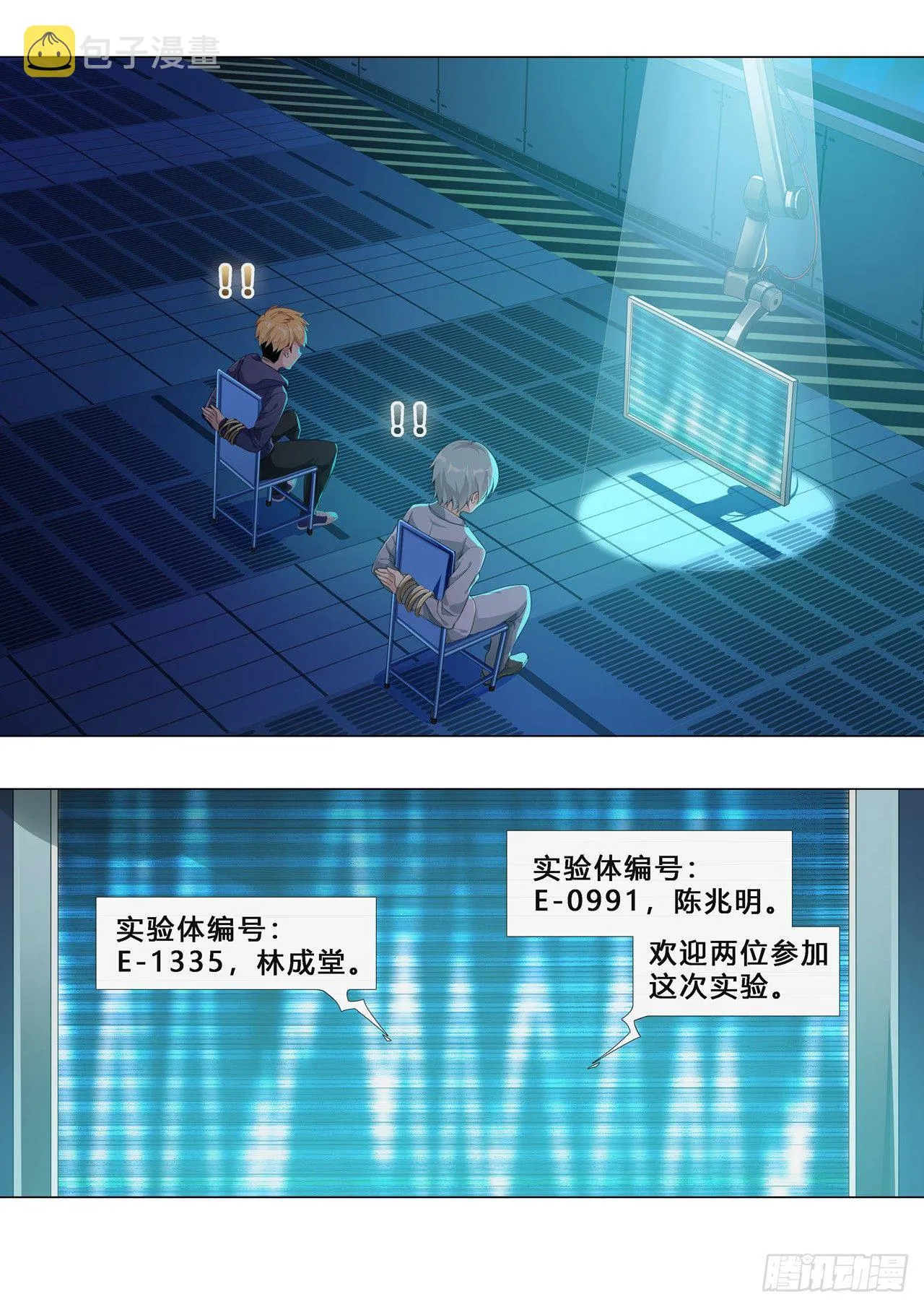 第1话：欢迎来到地球（4） 第4页