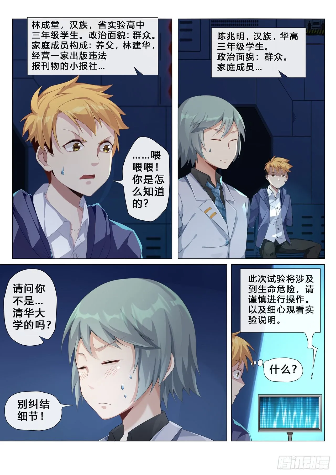 第1话：欢迎来到地球（4） 第5页