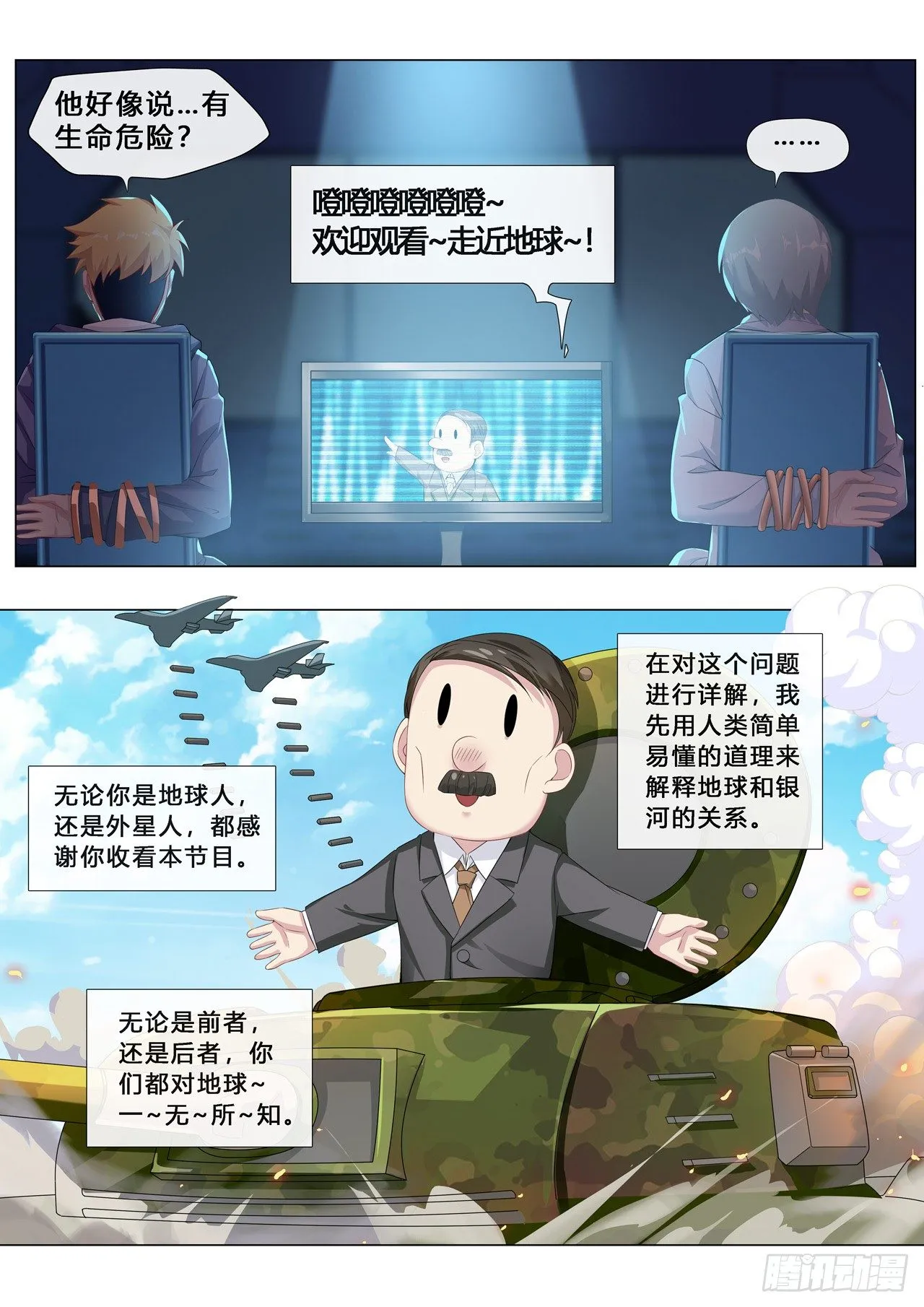 第1话：欢迎来到地球（4） 第6页