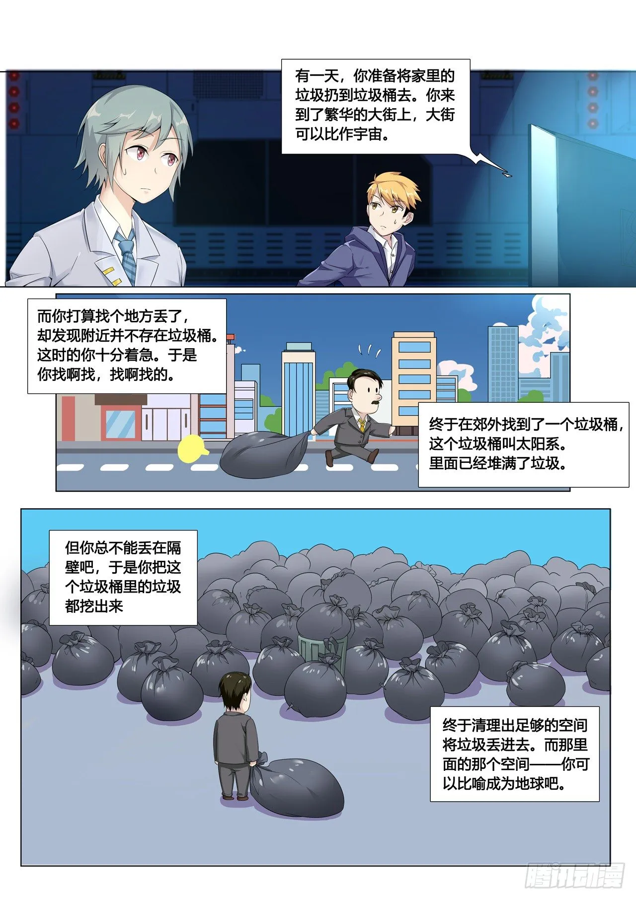第1话：欢迎来到地球（4） 第7页