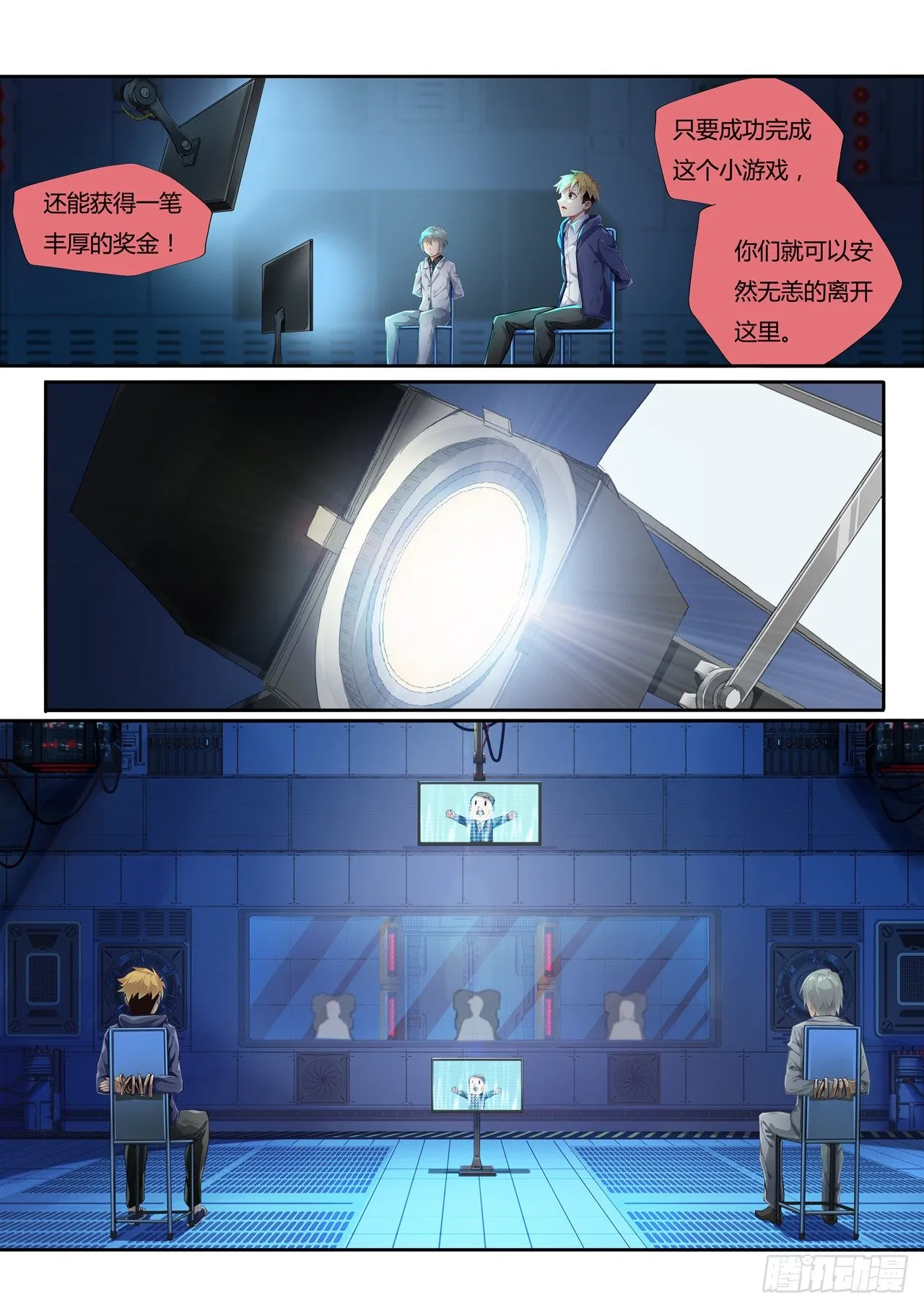 第2话：裁决者的游戏（1） 第3页