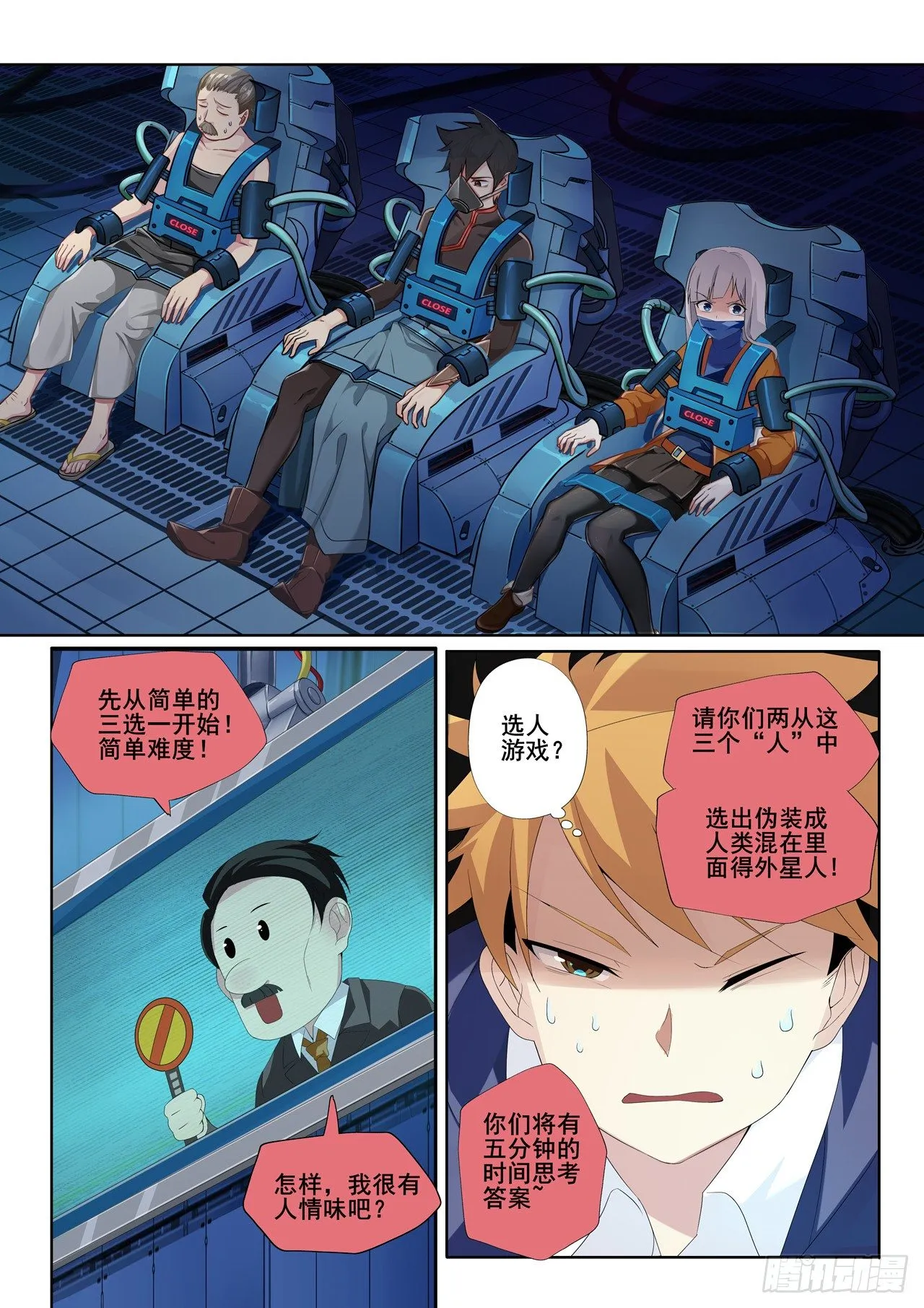 第2话：裁决者的游戏（1） 第4页