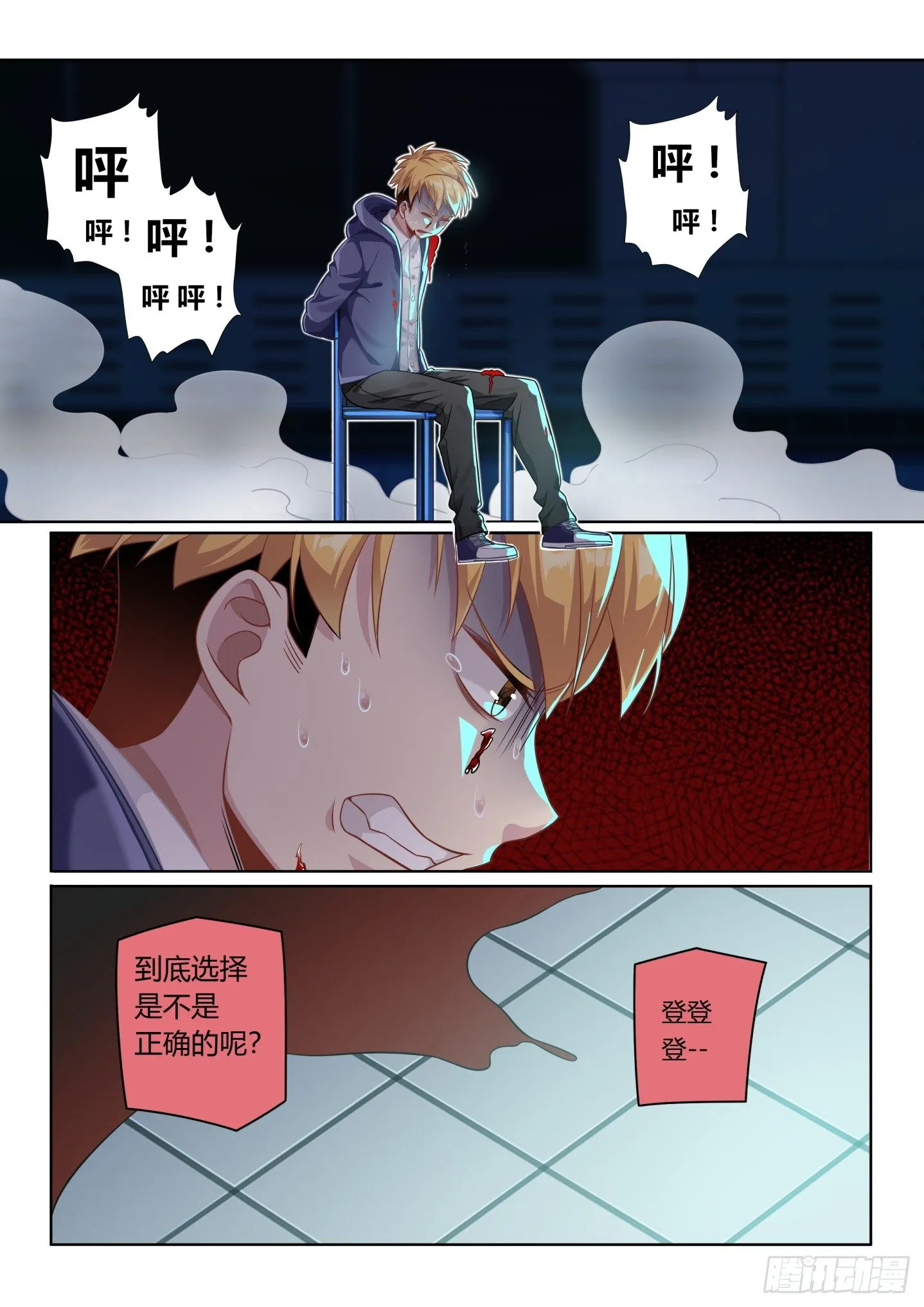 第2话：裁决者的游戏（3） 第8页