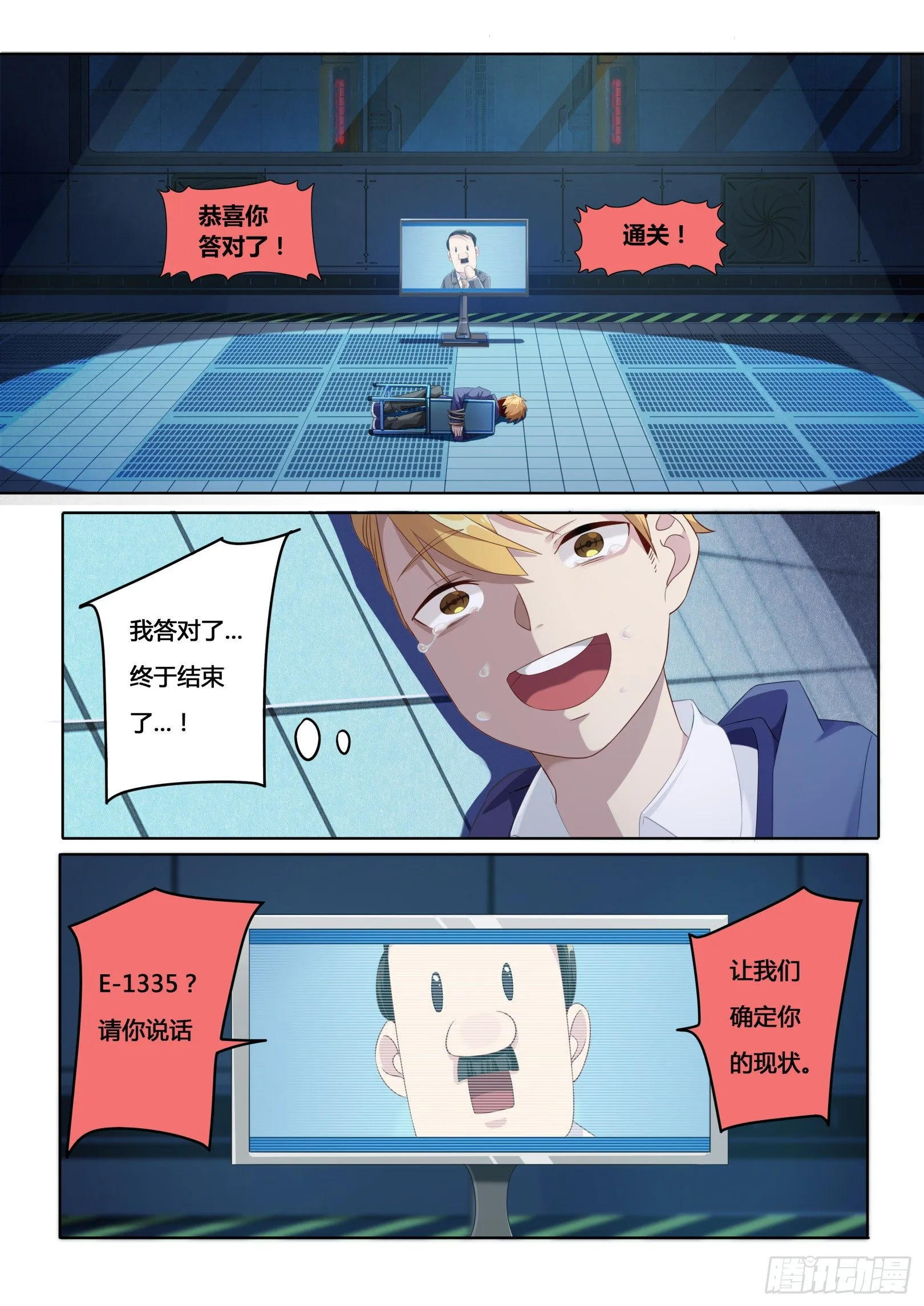 第3话：难以选择（1） 第2页