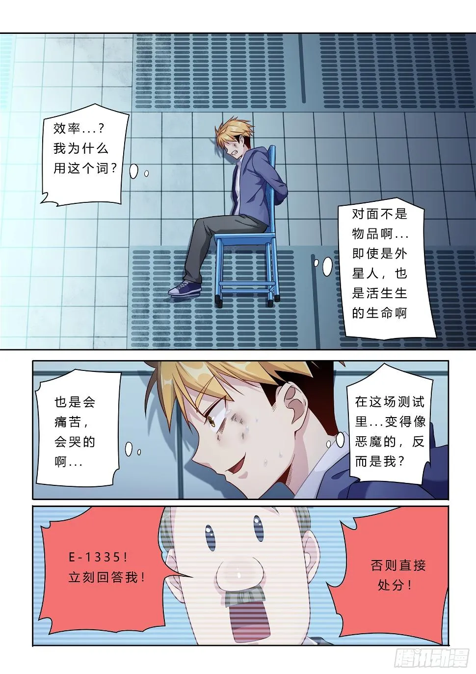 第3话：难以选择（1） 第4页