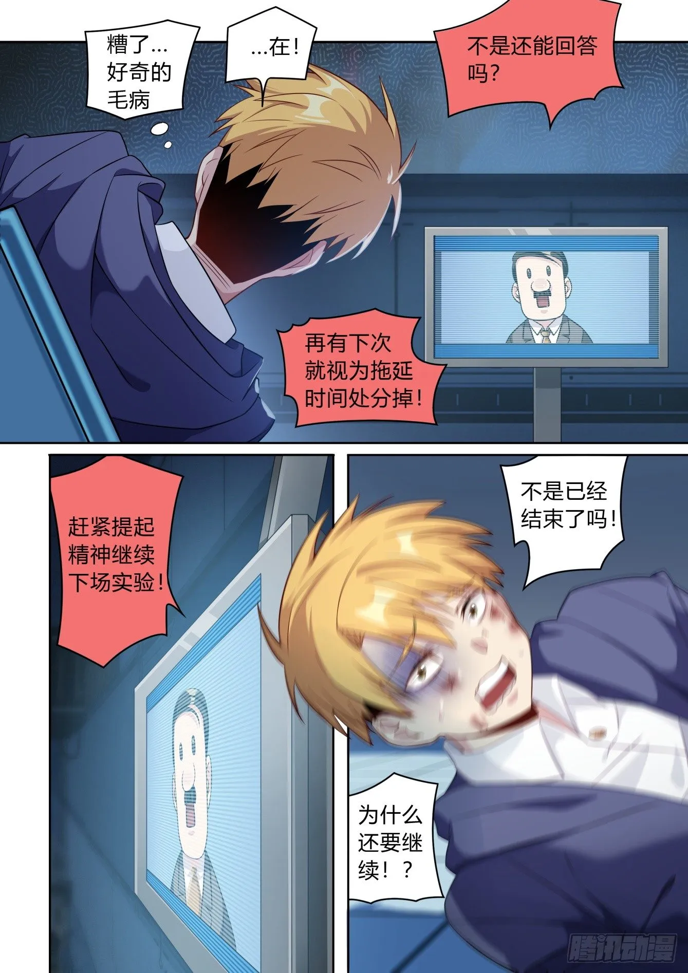 第3话：难以选择（1） 第5页