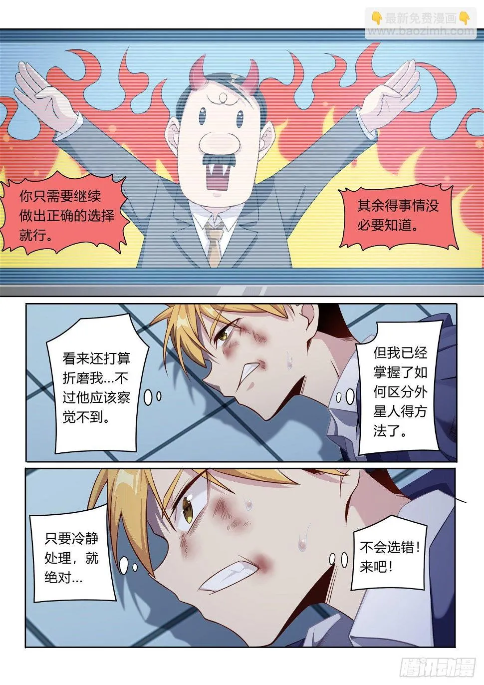第3话：难以选择（1） 第6页