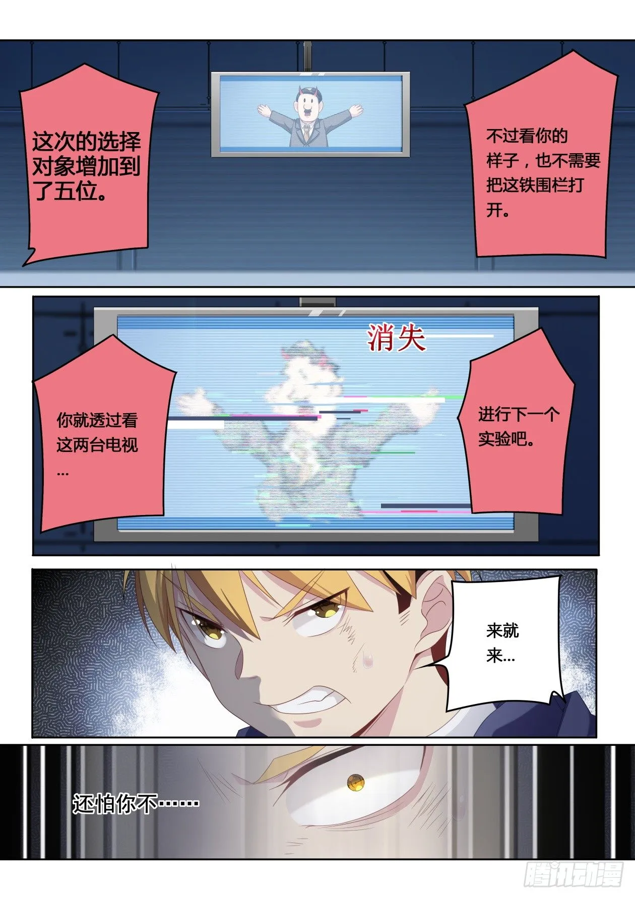 第3话：难以选择（1） 第8页