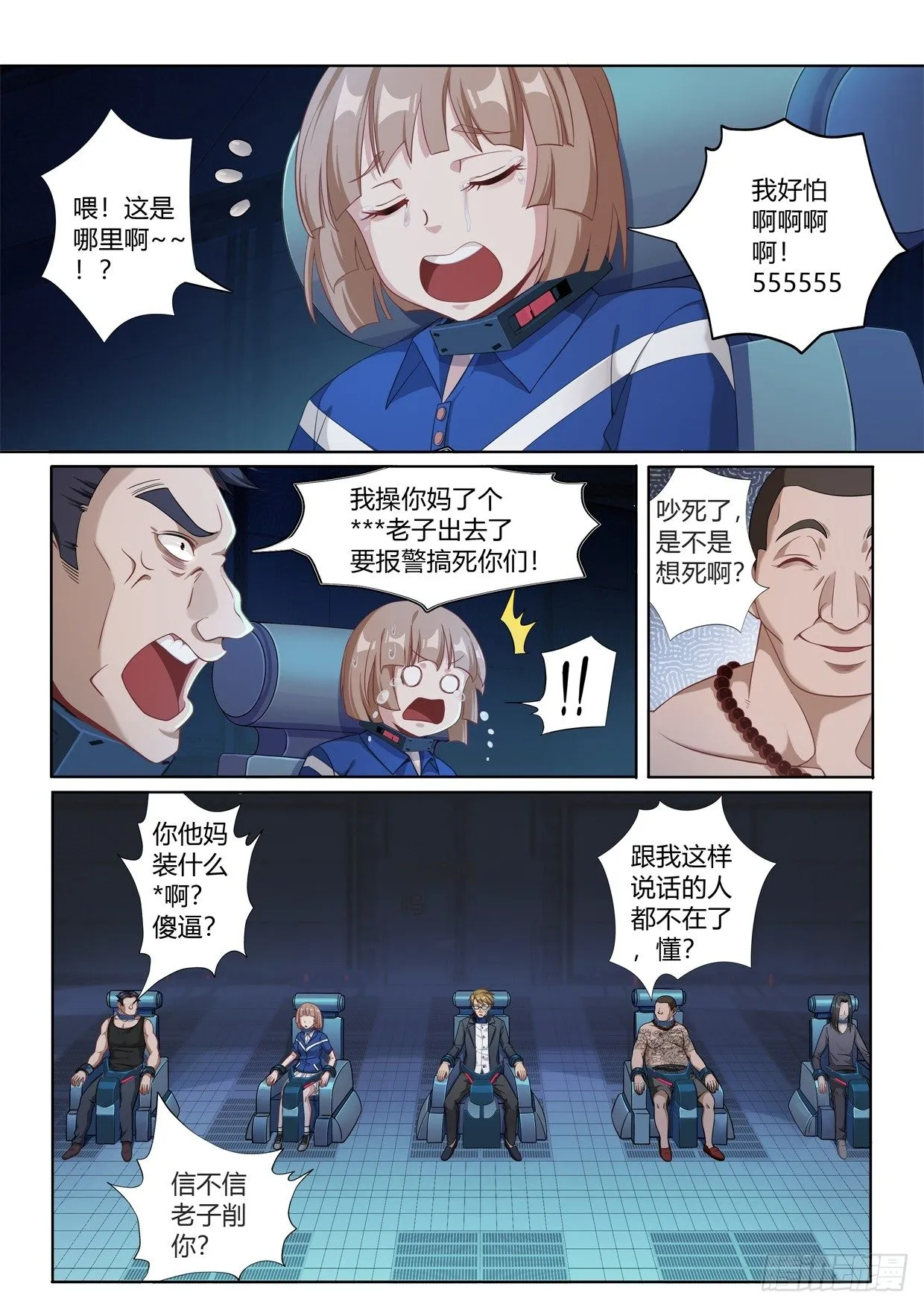 第3话：难以选择（2） 第1页