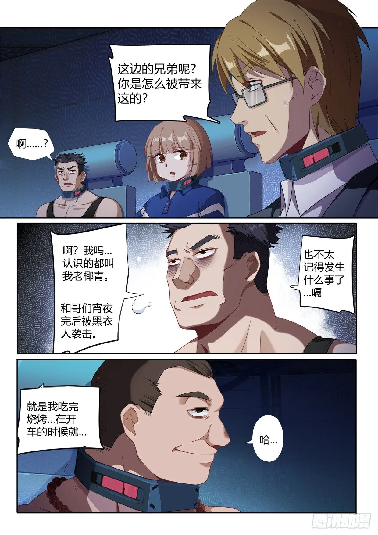 第3话：难以选择（2） 第4页