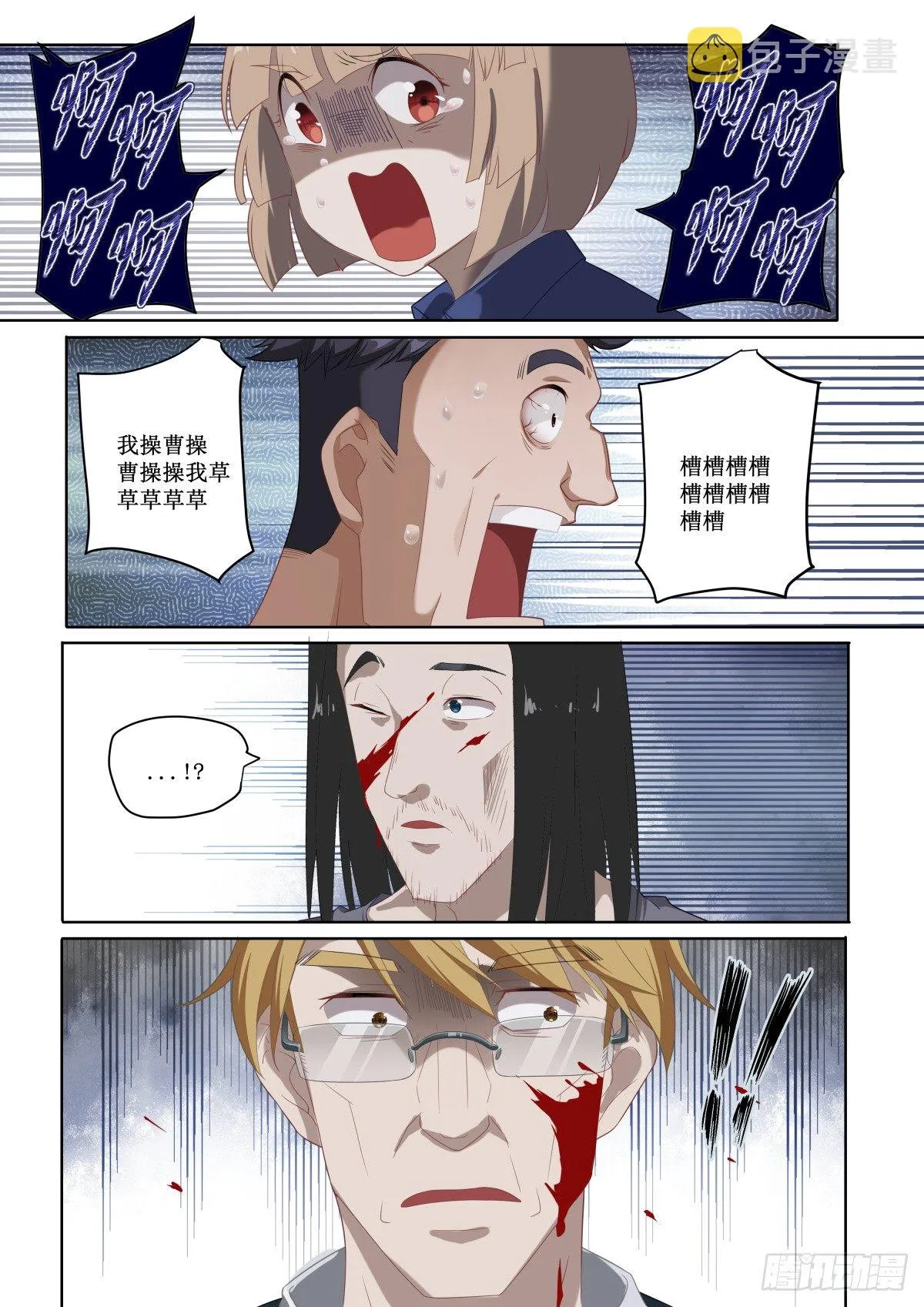 第3话：难以选择（3） 第2页