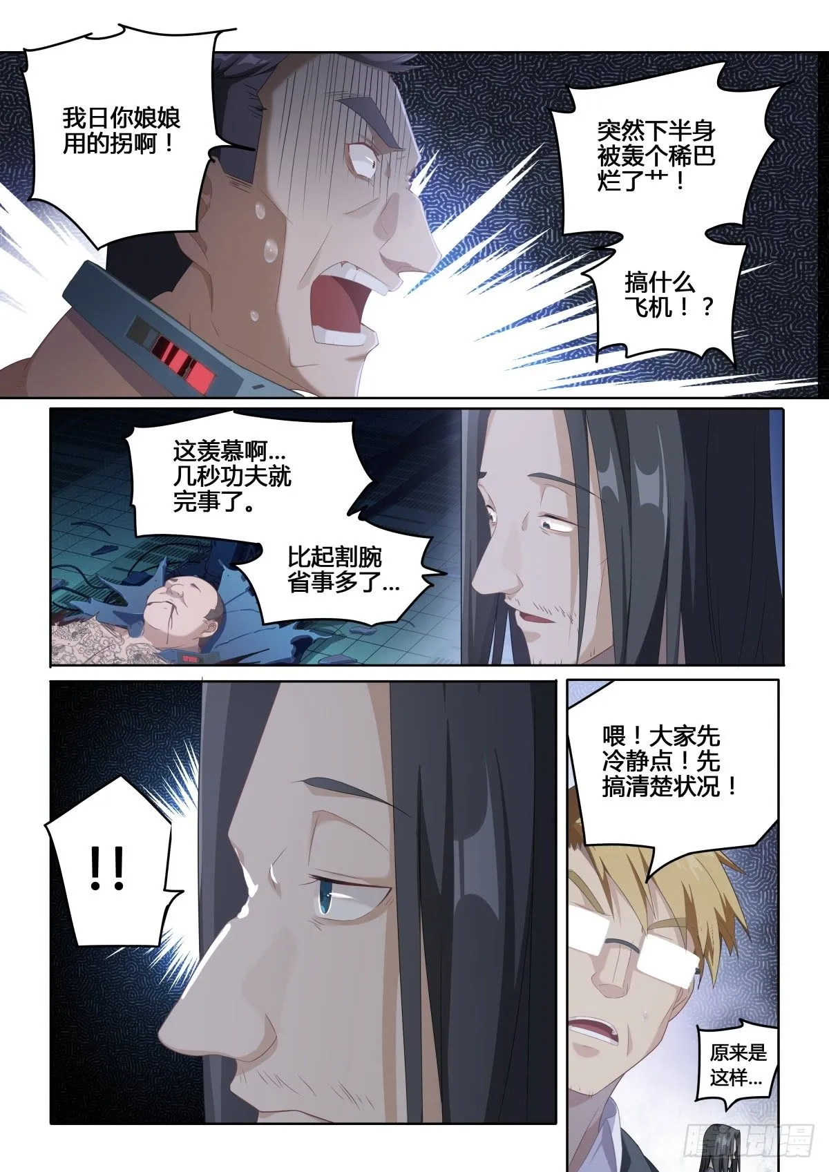 第3话：难以选择（3） 第4页