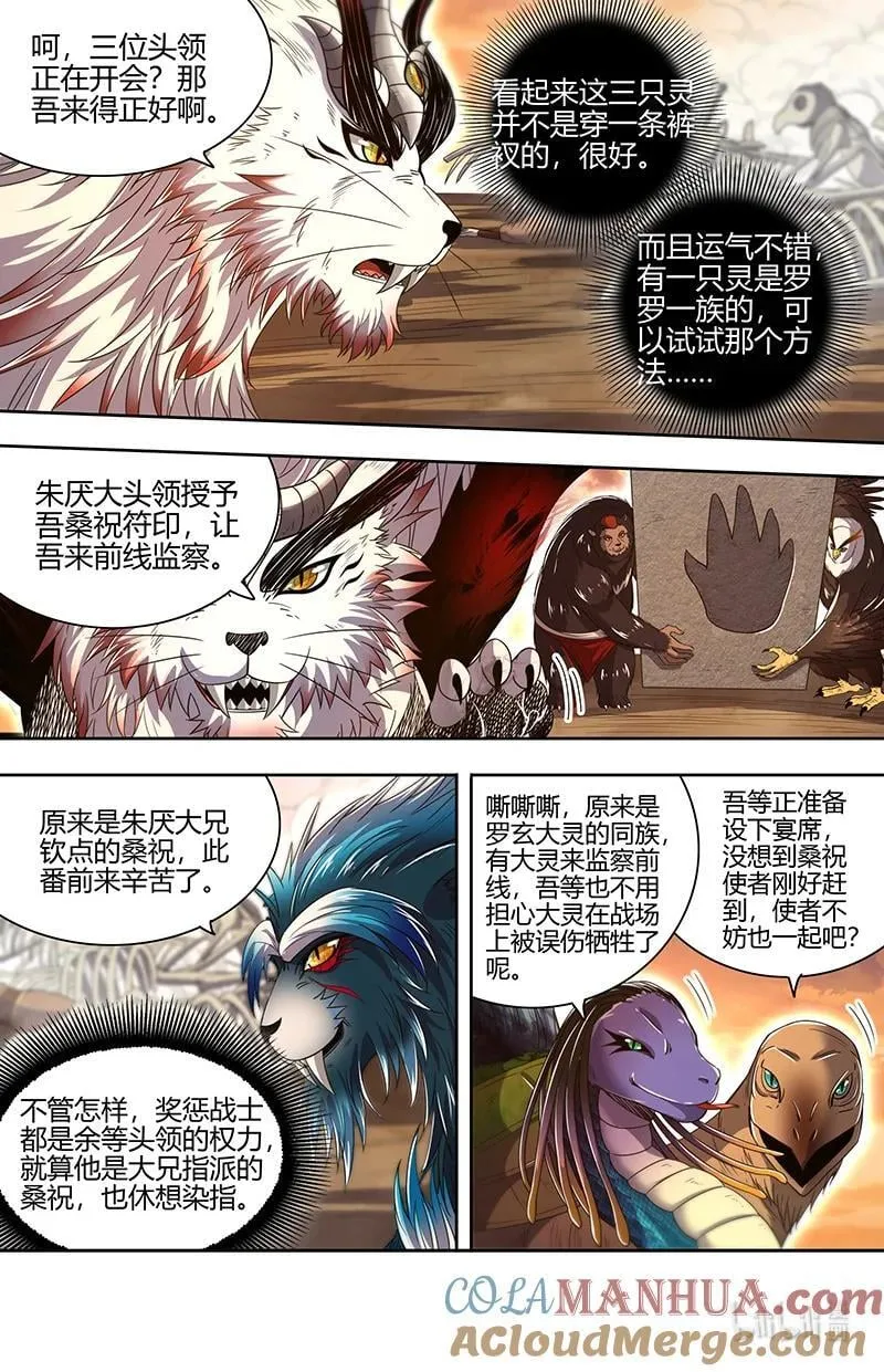 030-28 30兵主篇：何为逆王 第3页