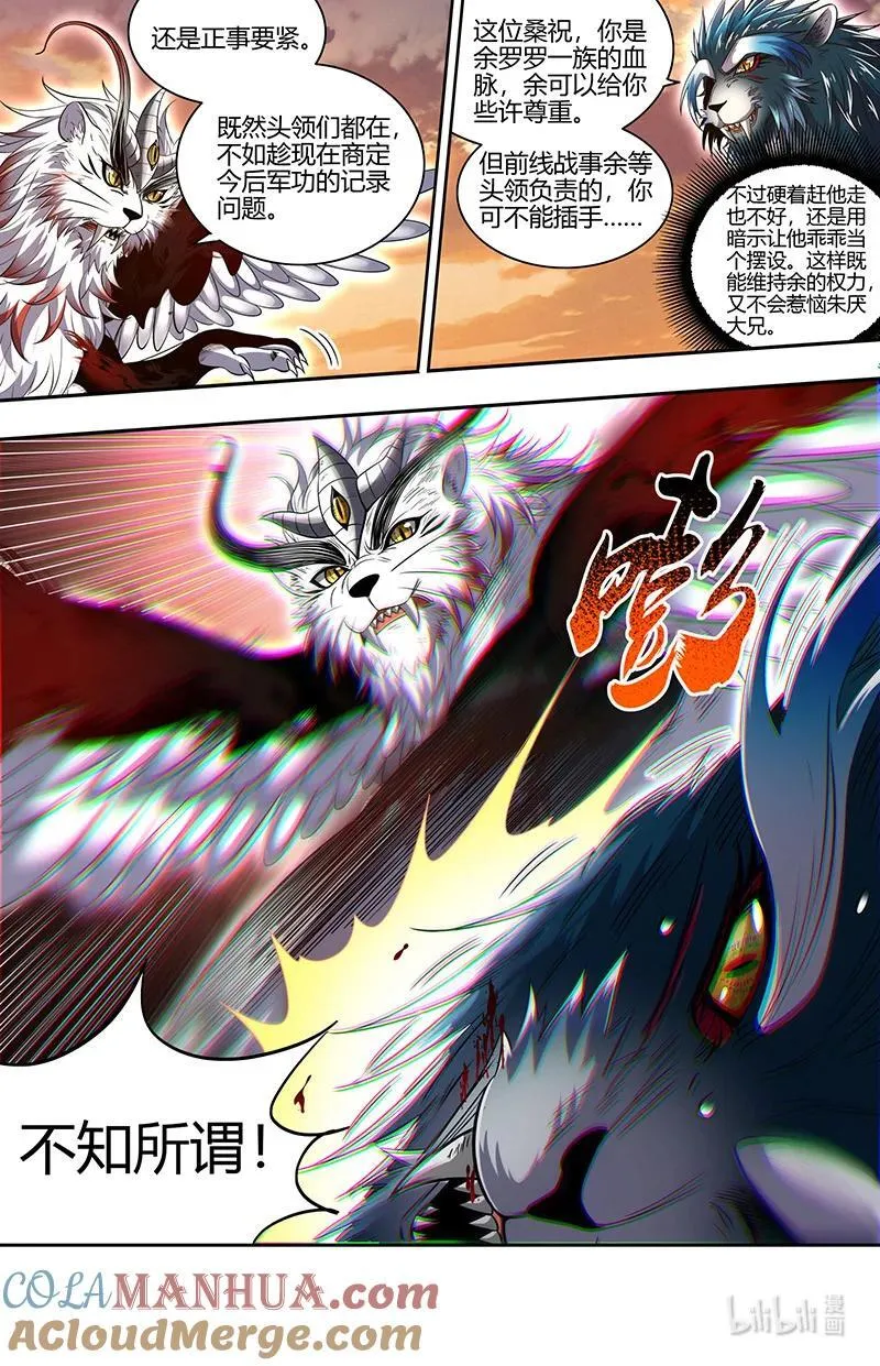 030-28 30兵主篇：何为逆王 第4页