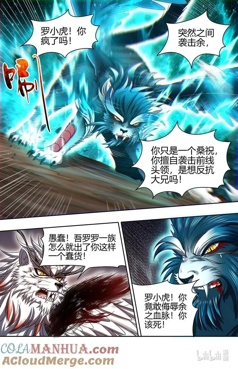 030-28 30兵主篇：何为逆王 第6页